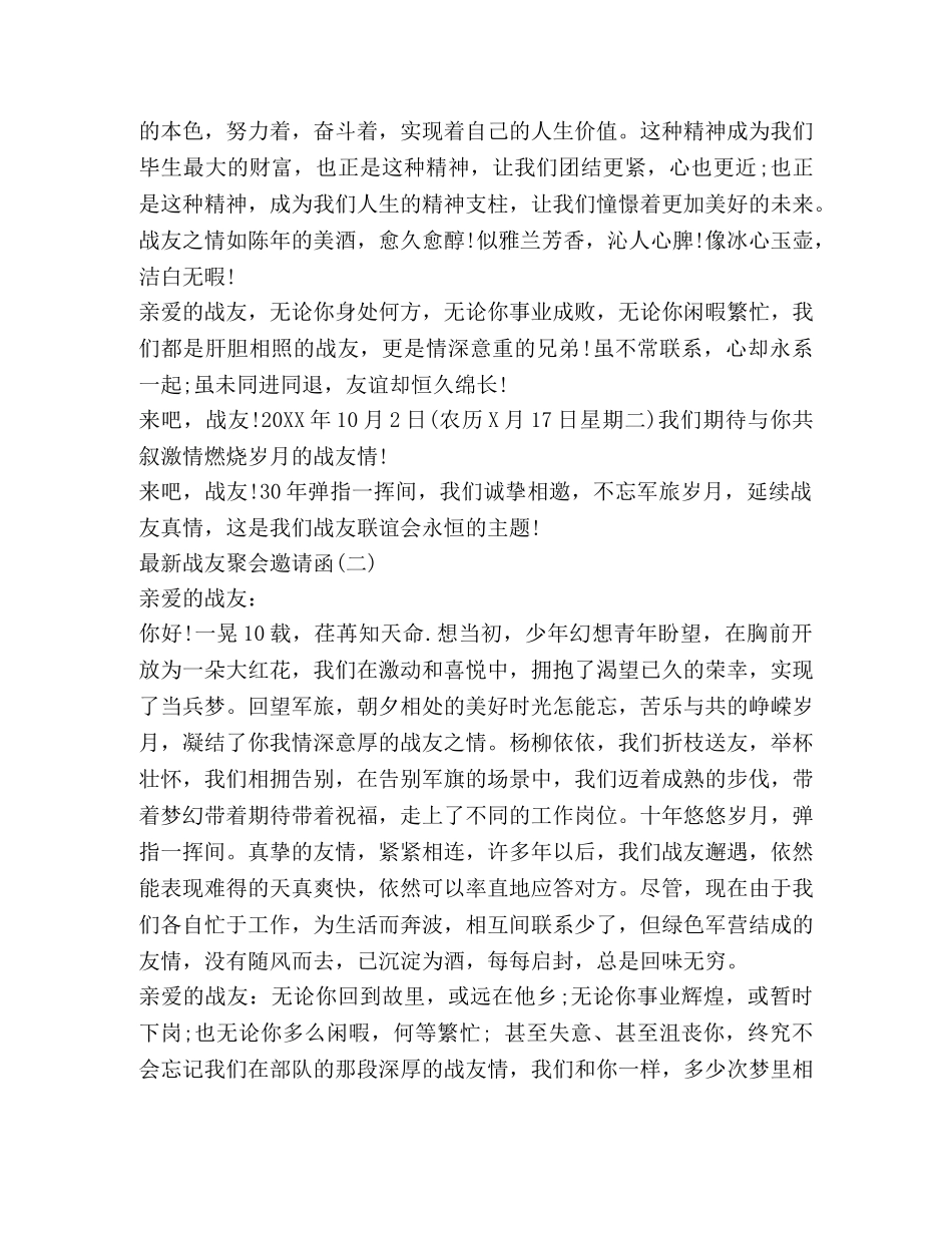 最新战友聚会邀请函 _第2页