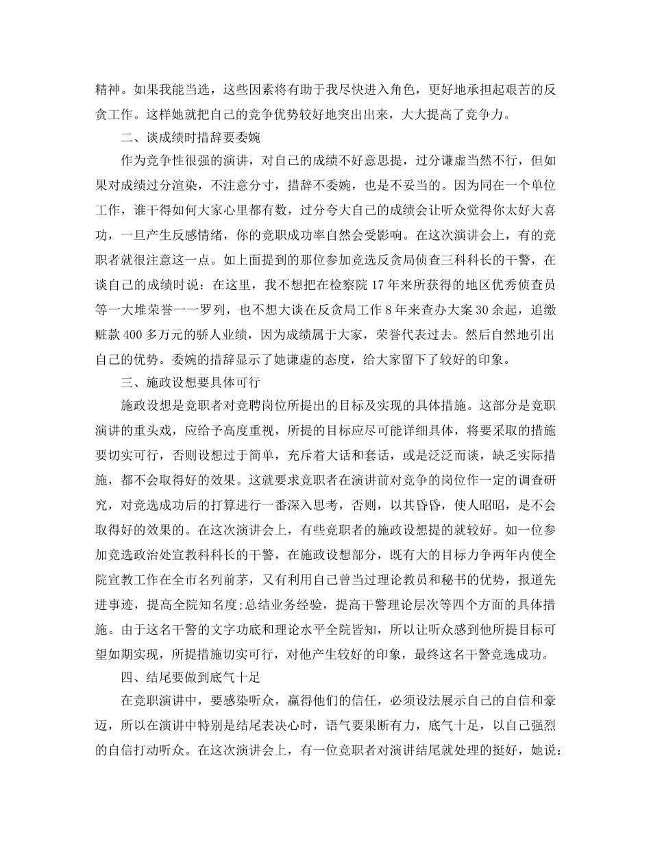 竞聘演讲该怎么做 _第2页