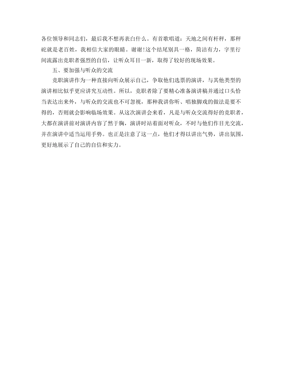 竞聘演讲该怎么做 _第3页