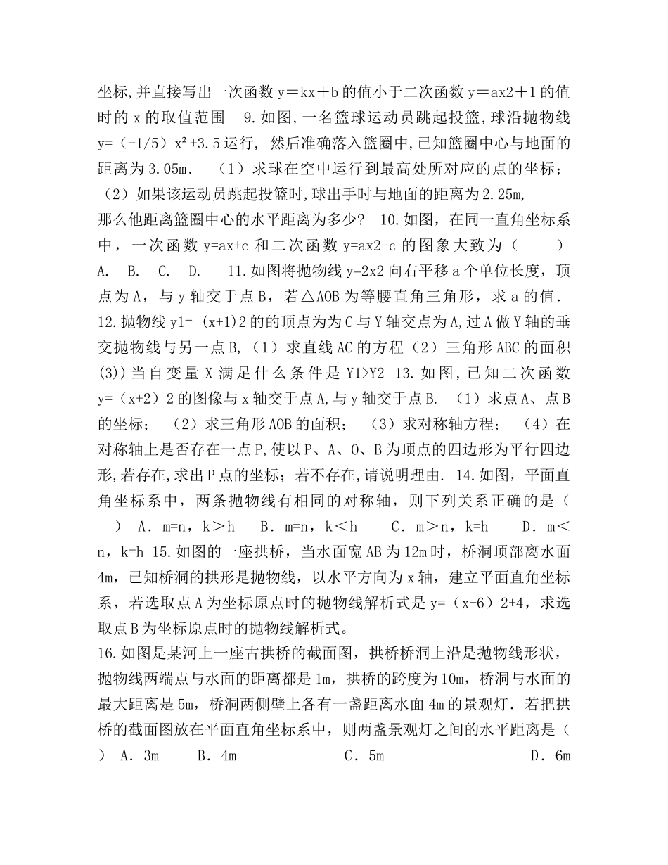 二次函数典型题目收集 _第2页