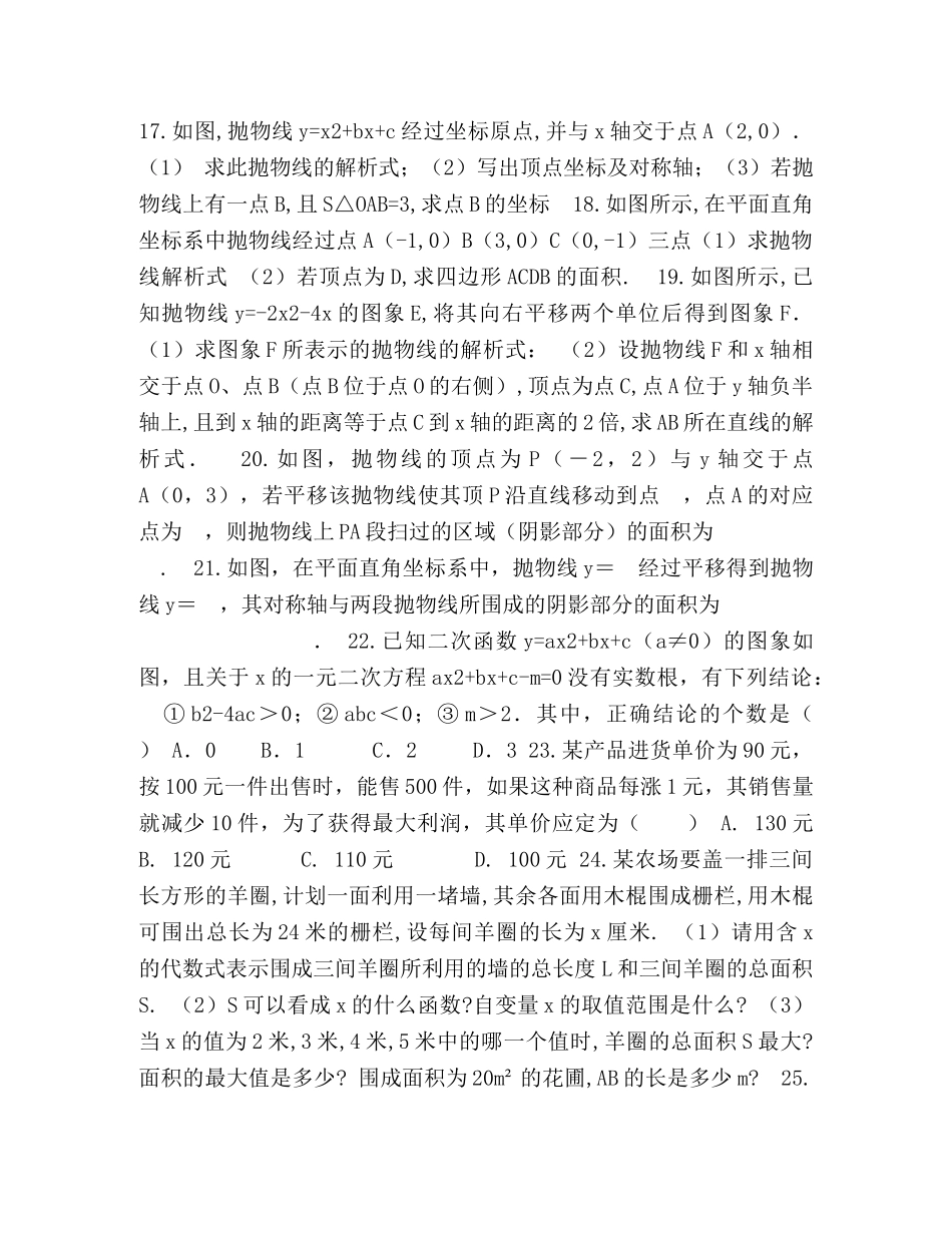 二次函数典型题目收集 _第3页