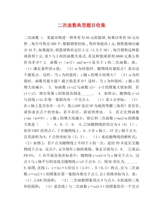 二次函数典型题目收集 