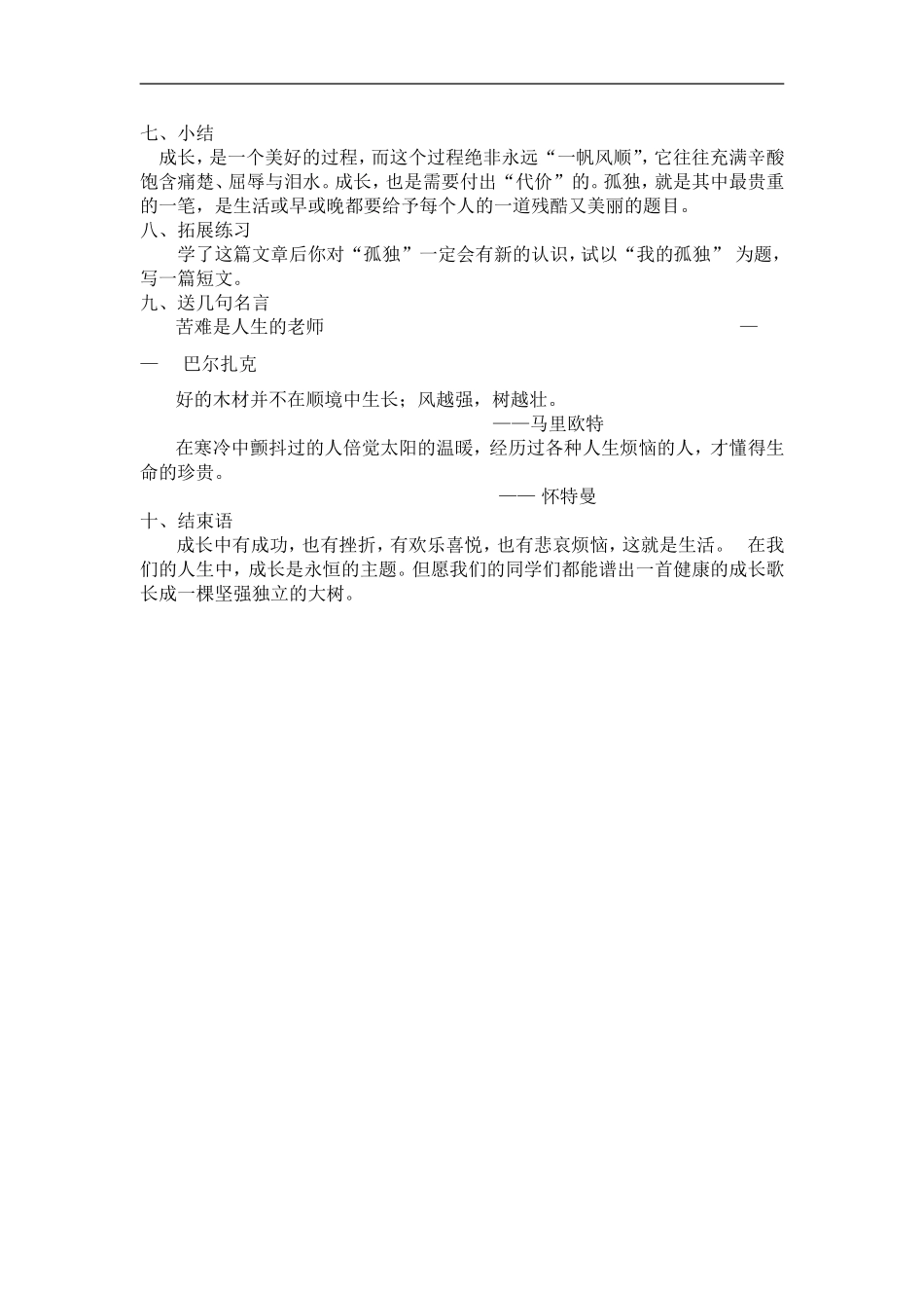 10孤独之旅教案_第3页