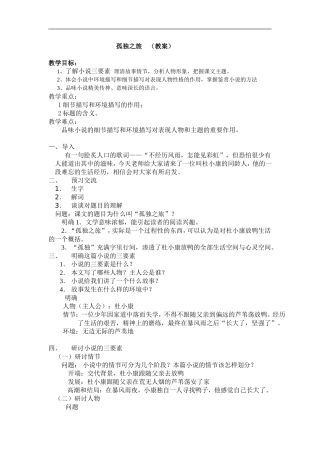 10孤独之旅教案