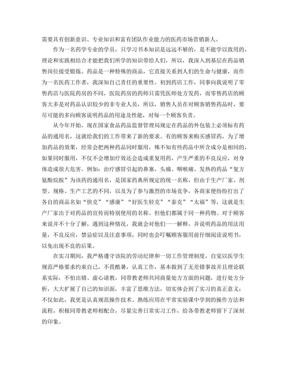 中专药剂实习自我鉴定三篇 _第2页