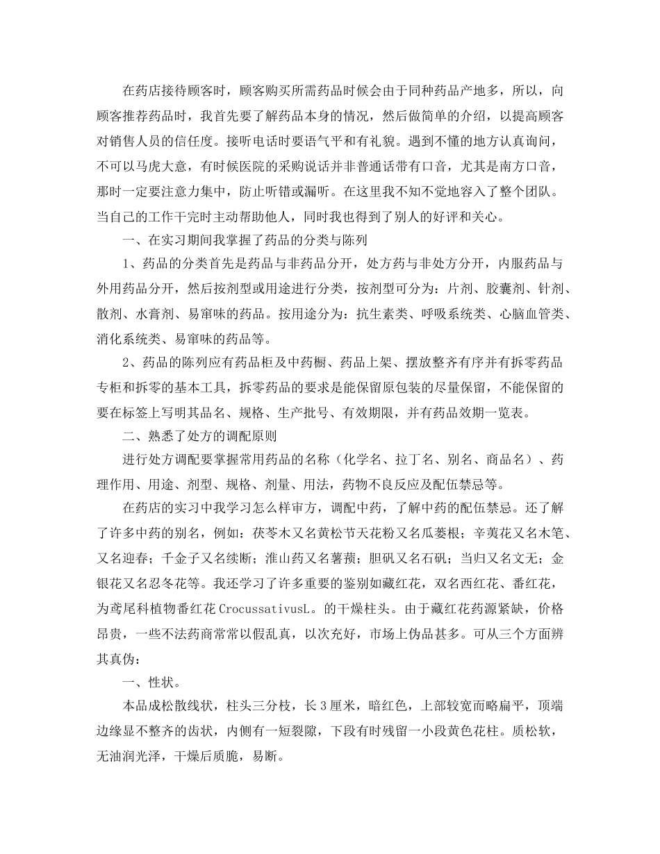 中专药剂实习自我鉴定三篇 _第3页