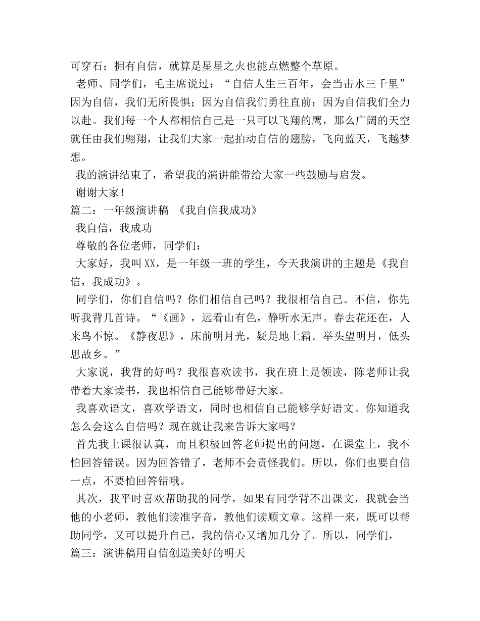 我自信我成功演讲稿 _第2页