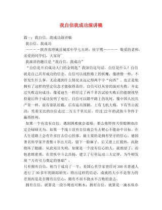 我自信我成功演讲稿 