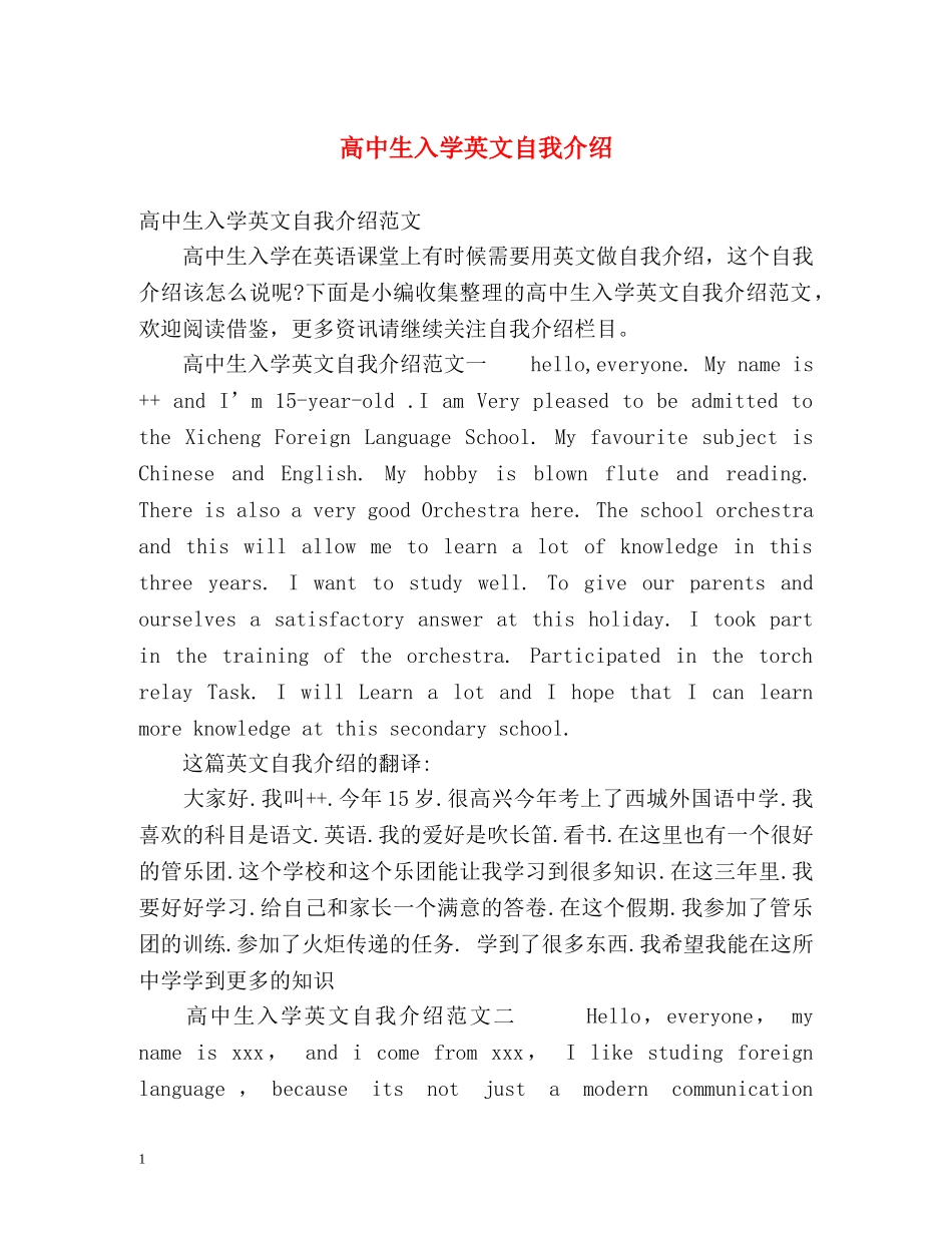 高中生入学英文自我介绍 _第1页
