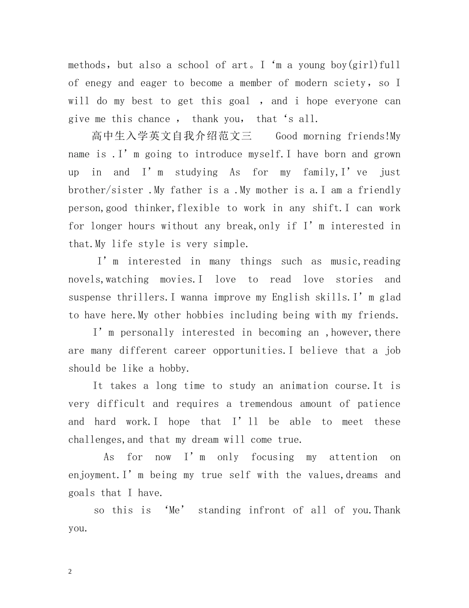 高中生入学英文自我介绍 _第2页