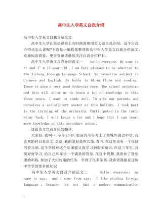 高中生入学英文自我介绍 