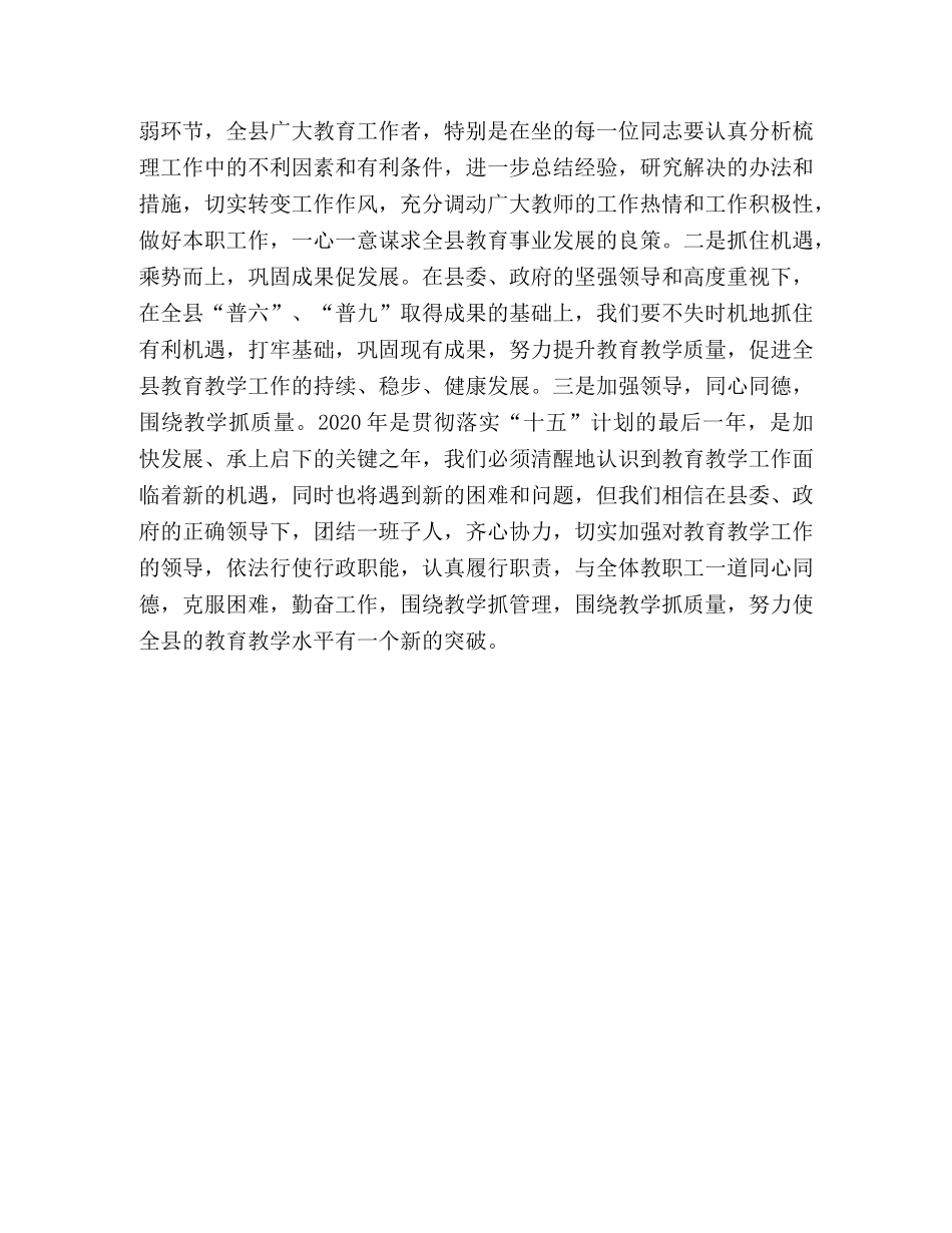 在县任职会议上的发言 _第2页