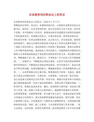 在县任职会议上的发言 