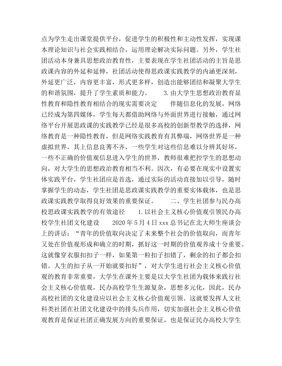 以学生社团为依托提高民办高校思政课实践教学实效性探究 _第2页