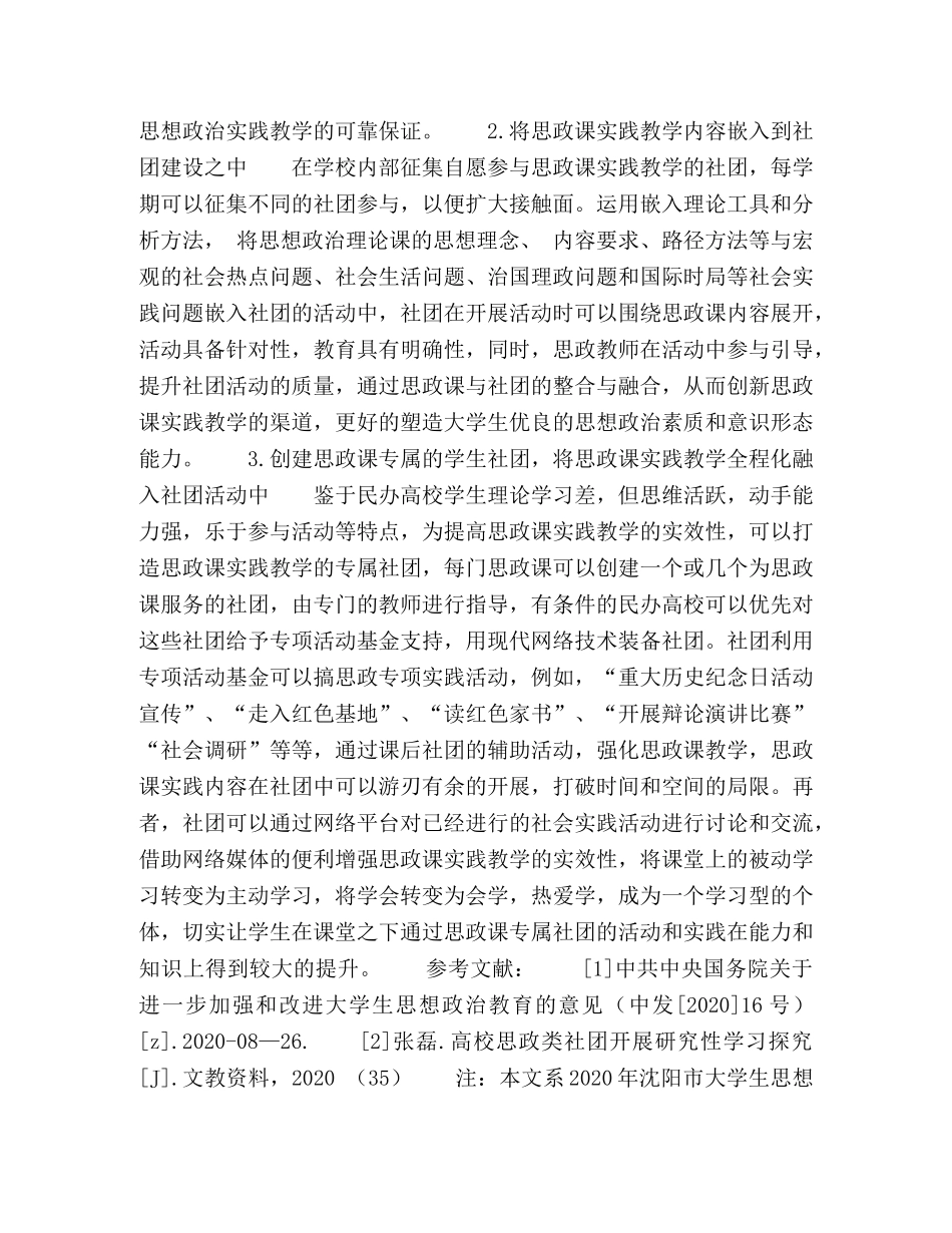 以学生社团为依托提高民办高校思政课实践教学实效性探究 _第3页