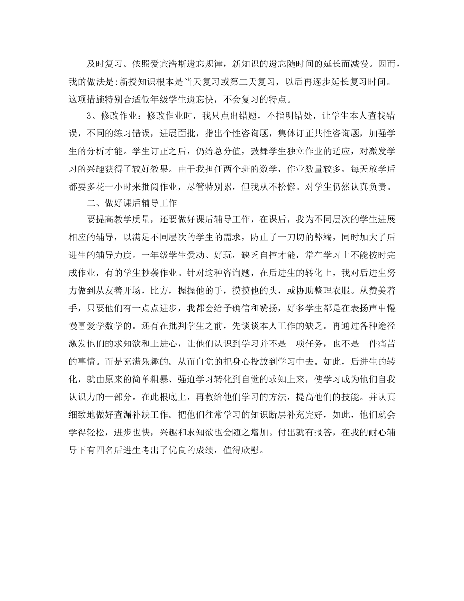 教学工作参考总结-小学语文课的教学工作参考总结 _第2页