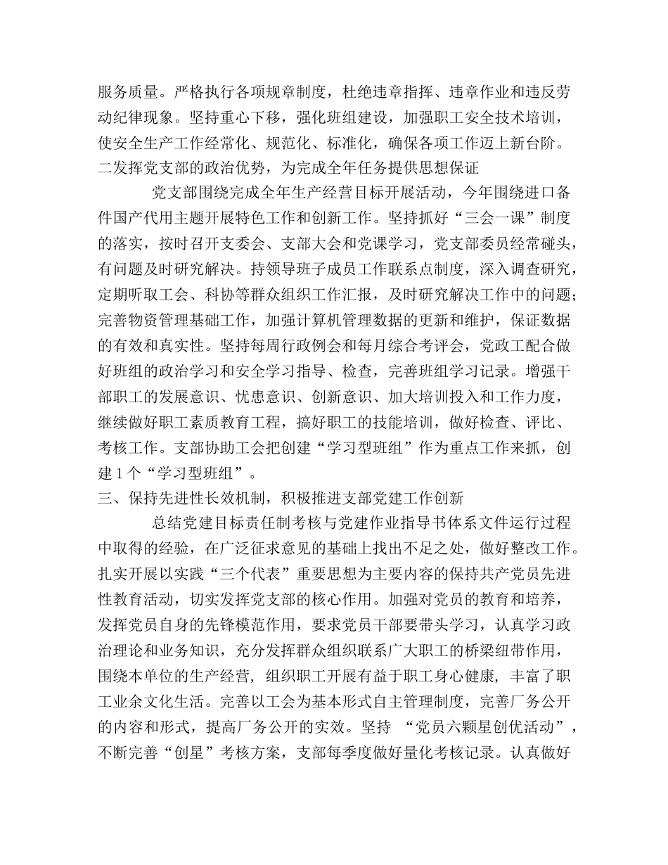 公司2024年党政工作安排 _第2页