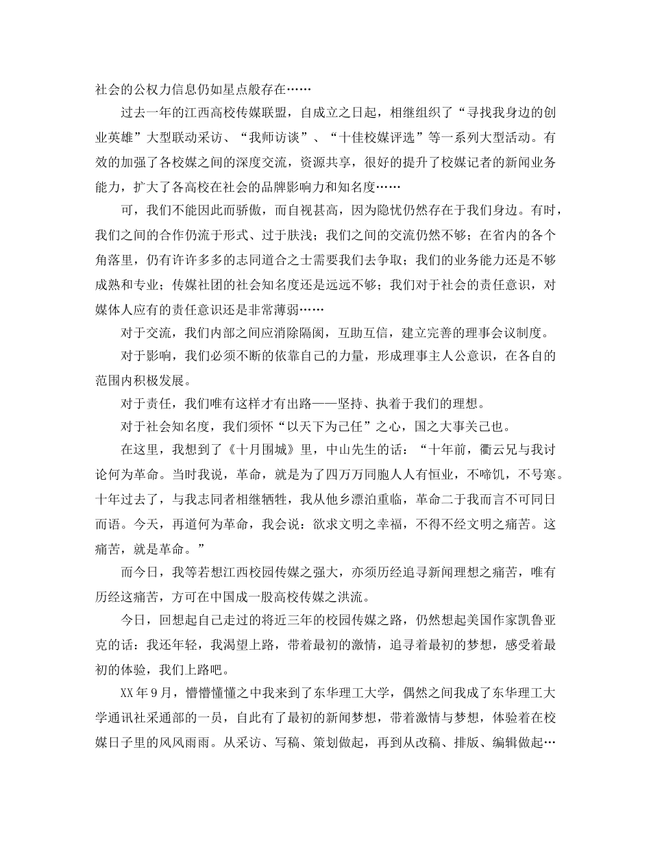 选举演讲稿4篇 _第2页