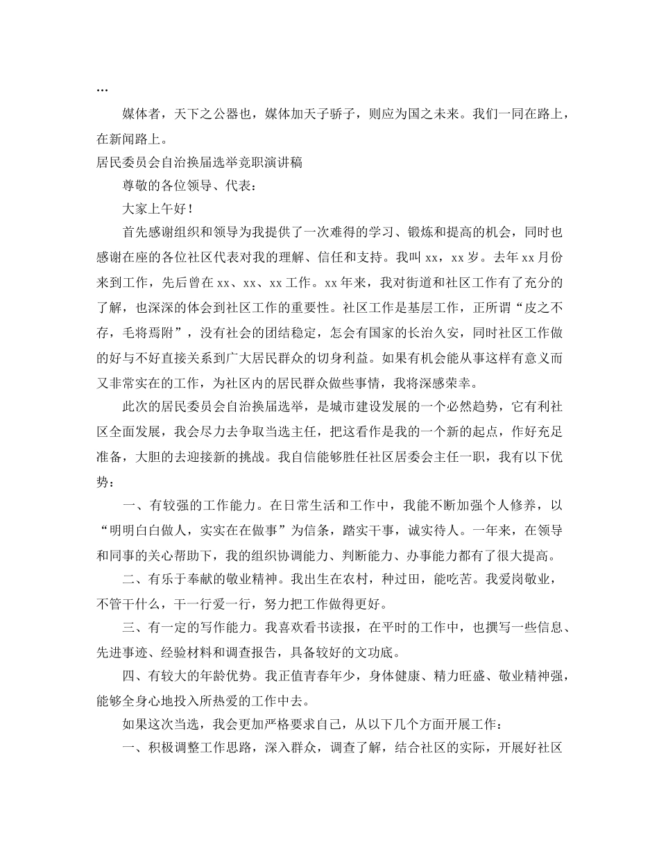 选举演讲稿4篇 _第3页