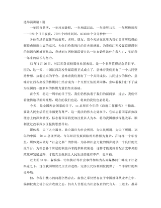 选举演讲稿4篇 