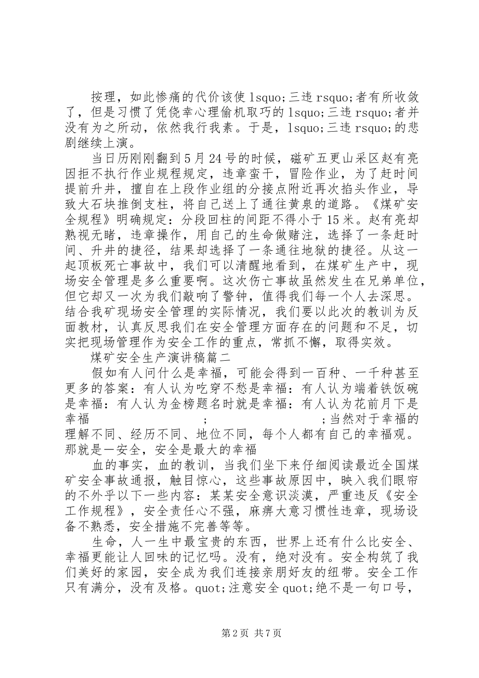 煤矿安全生产演讲稿范文四篇_第2页