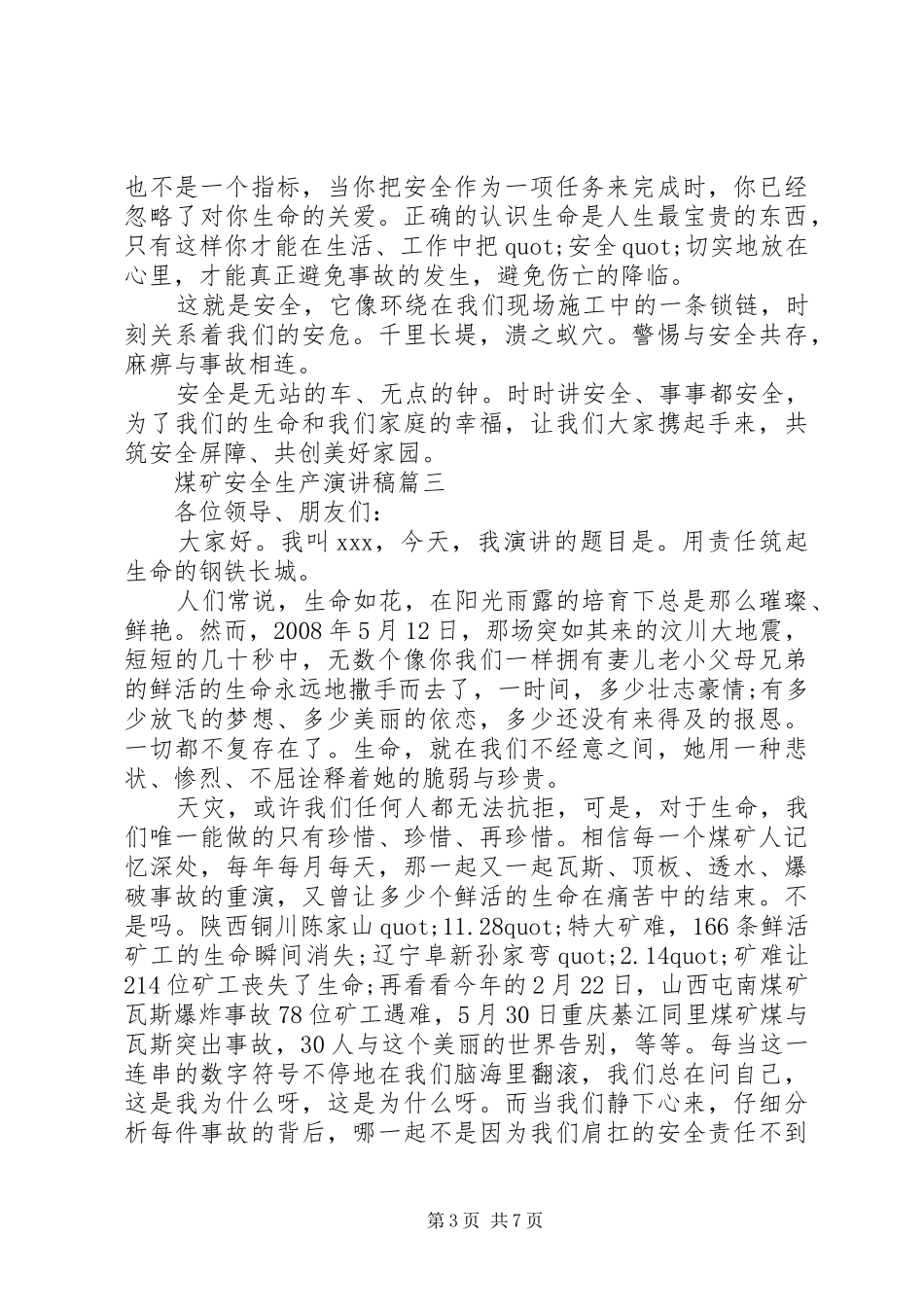 煤矿安全生产演讲稿范文四篇_第3页