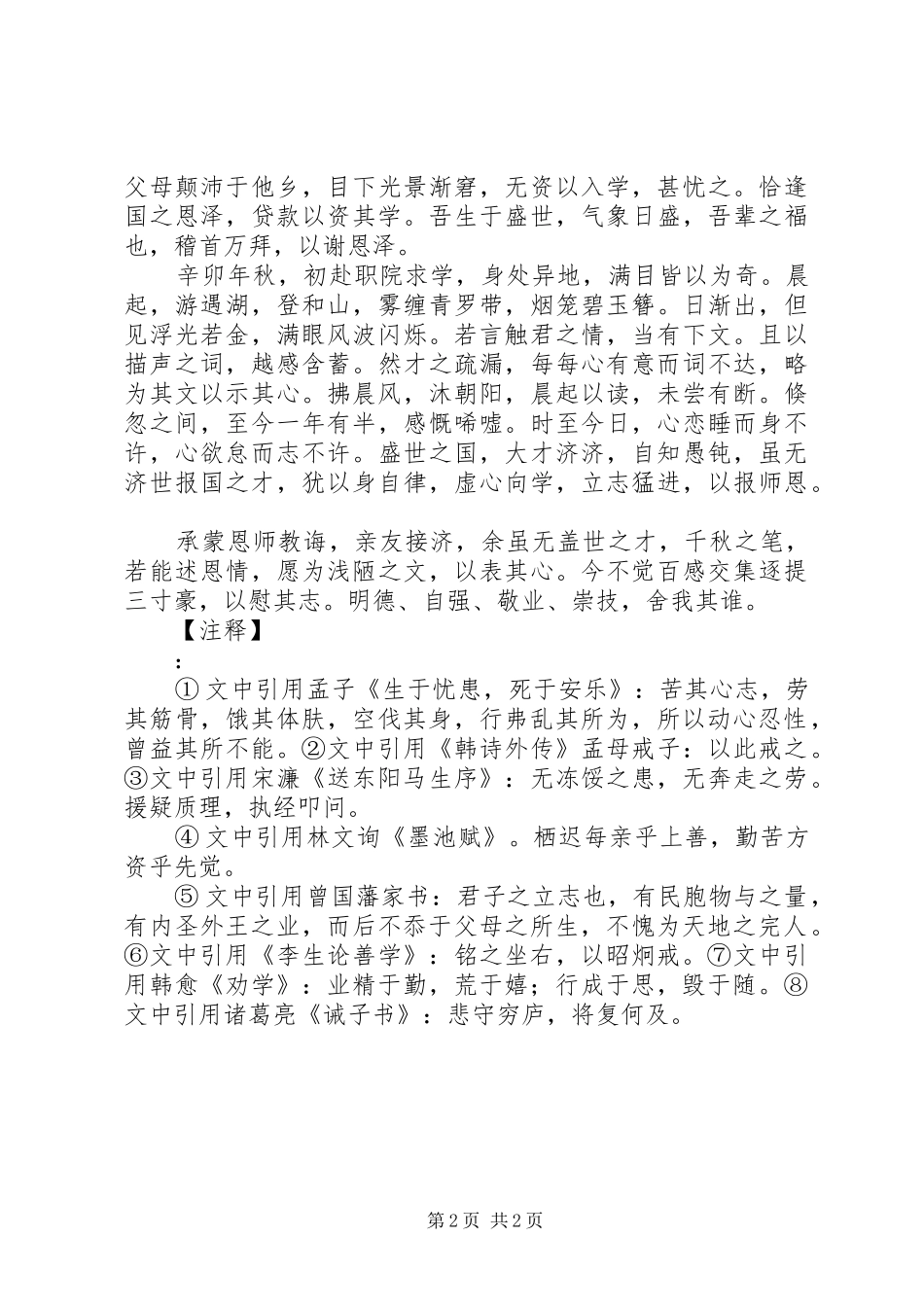 自强之星演讲致辞_第2页