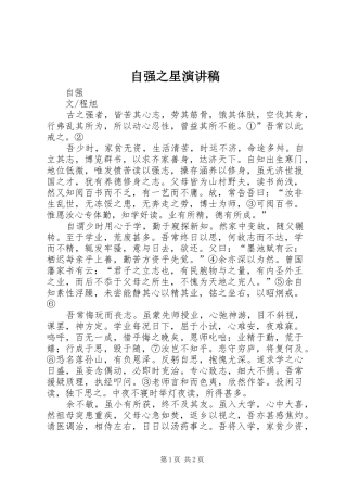自强之星演讲致辞