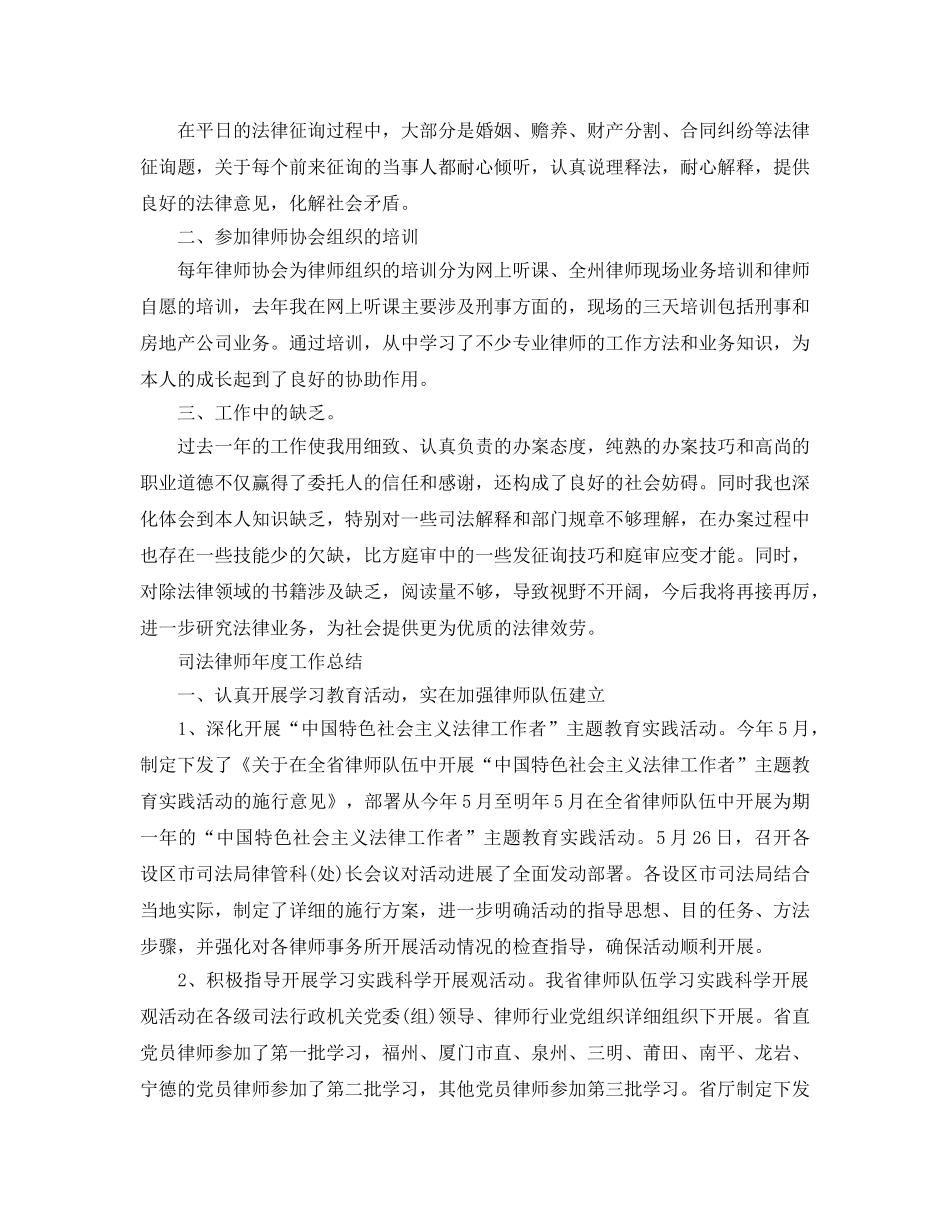 年度工作参考总结-年度司法律师工作参考总结范文 _第2页