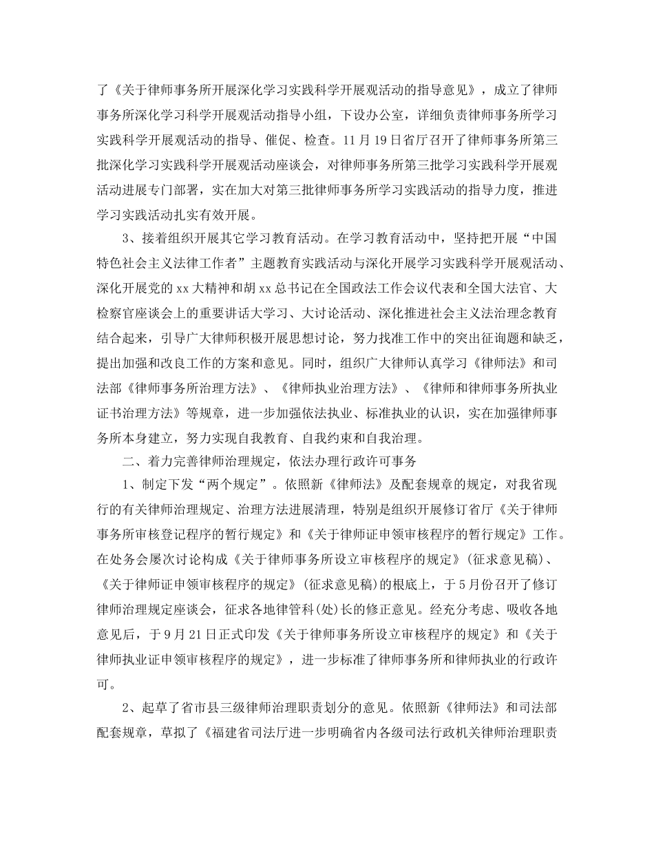 年度工作参考总结-年度司法律师工作参考总结范文 _第3页