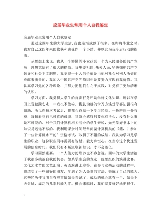 应届毕业生常用个人自我鉴定 