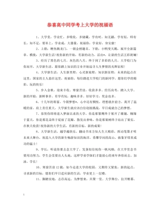 恭喜高中同学考上大学的祝福语 