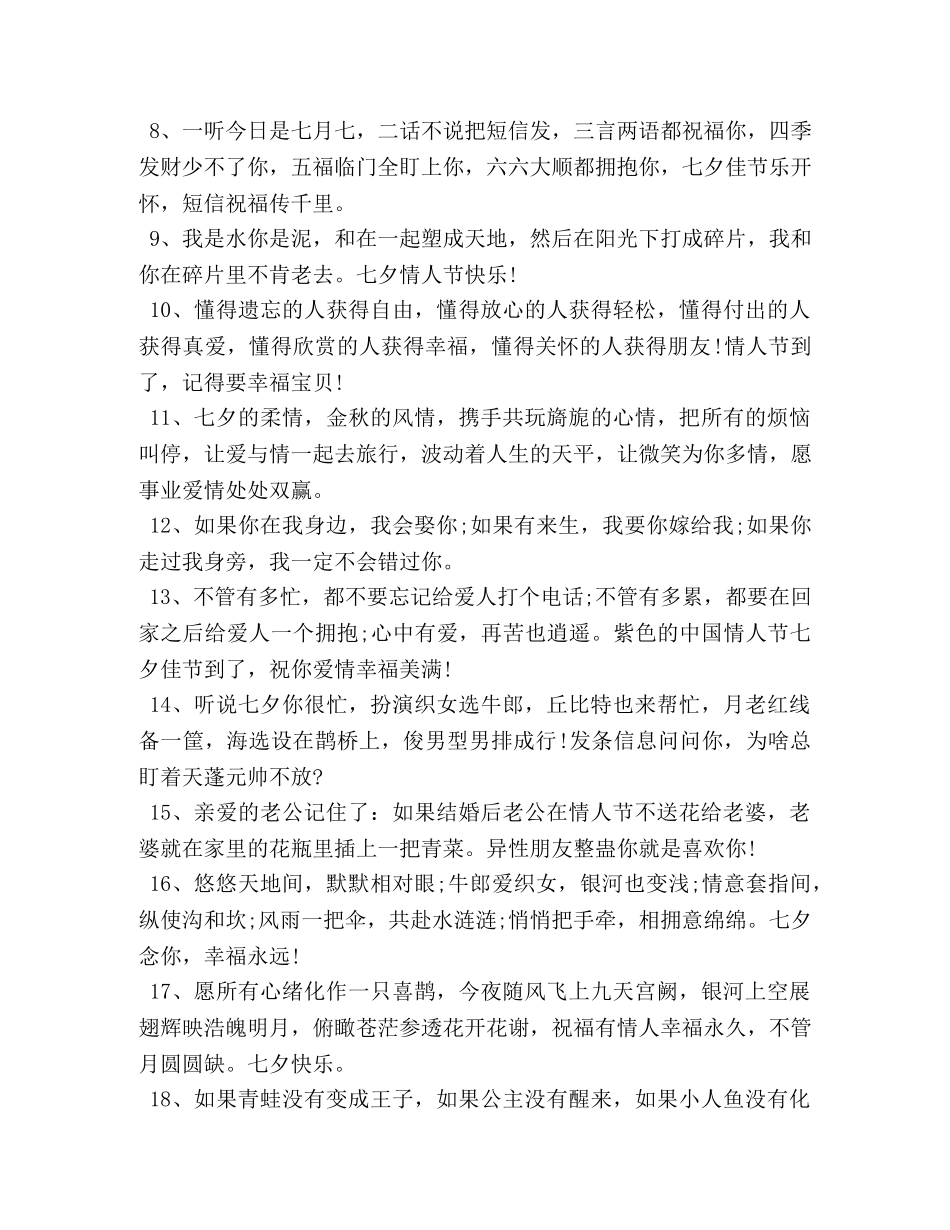 夕节快乐经典祝福寄语 _第2页