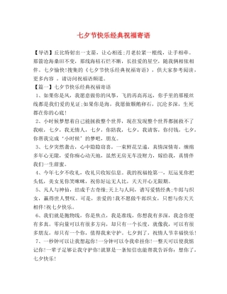 夕节快乐经典祝福寄语 