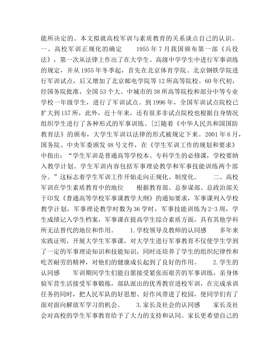 化学试题-浅谈高校军训与素质教育的关系 _第2页