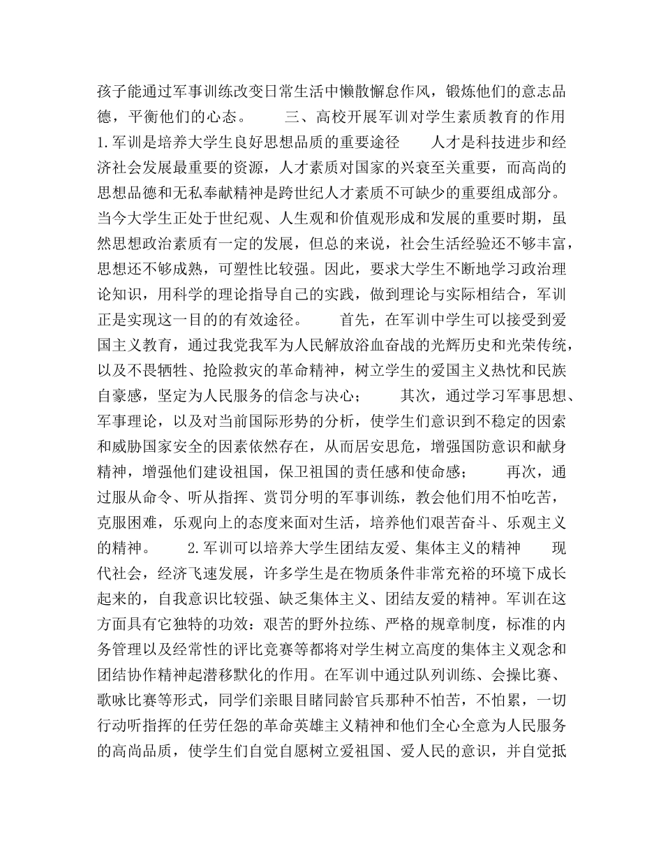 化学试题-浅谈高校军训与素质教育的关系 _第3页