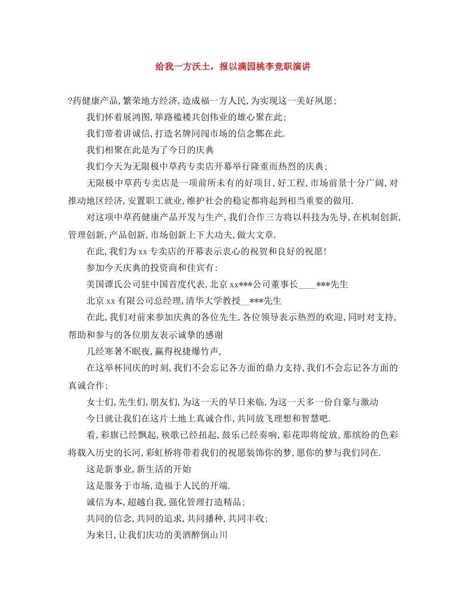 给我一方沃土，报以满园桃李竞职演讲 _第1页