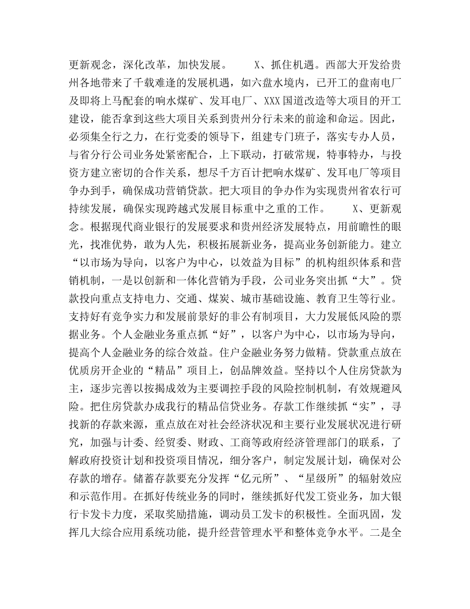 二级分行副行长竞聘演讲稿 _第2页