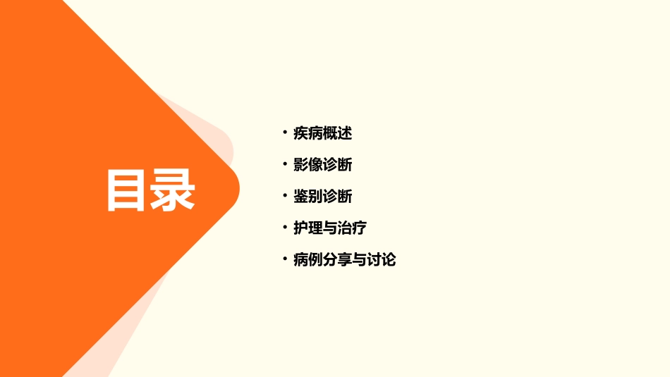 IgG相关性自身免疫性胰腺炎的影像诊断与鉴别诊断护理课件_第2页