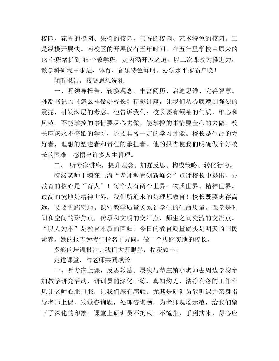 教育系统挂职个人工作参考总结（通用） _第2页