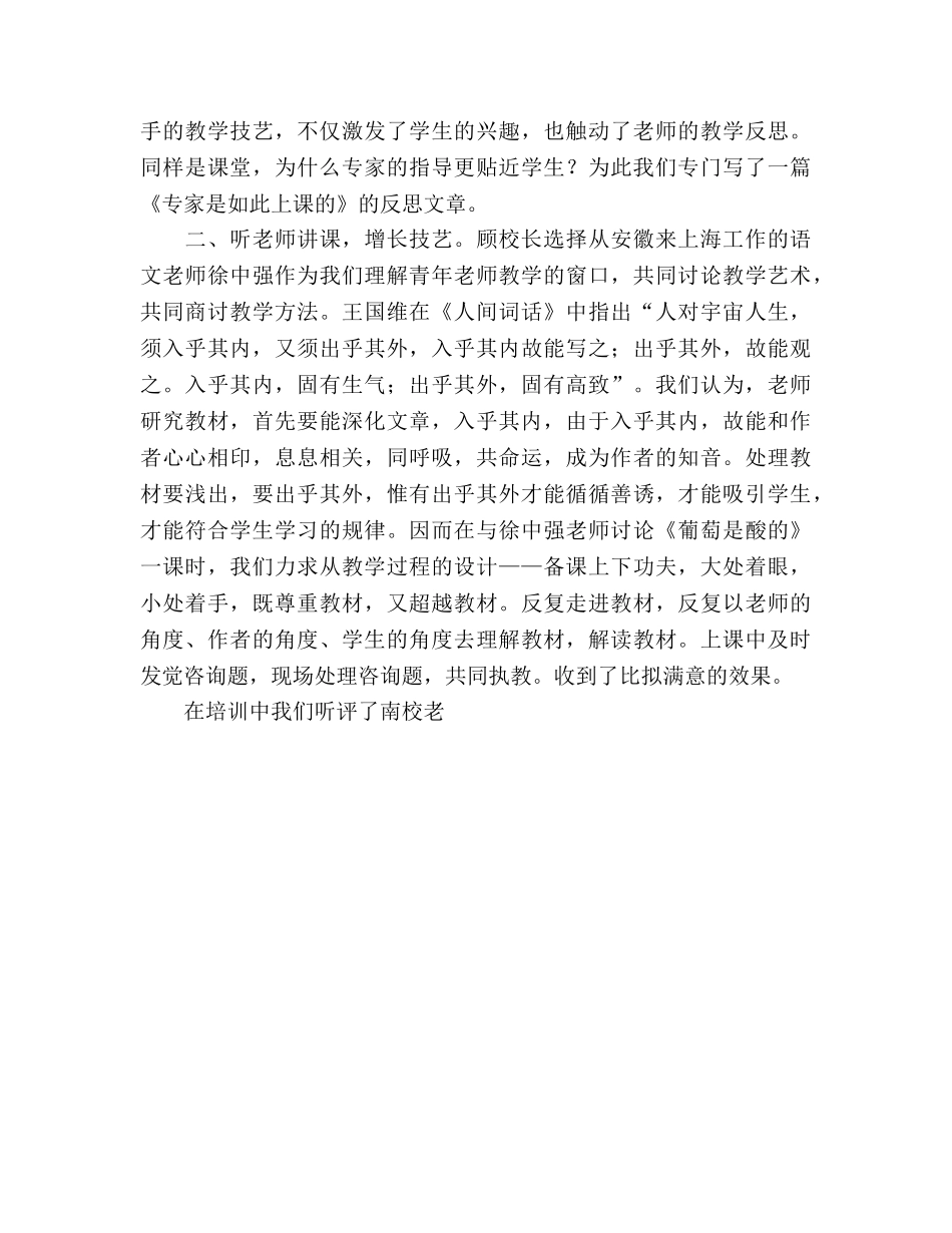 教育系统挂职个人工作参考总结（通用） _第3页