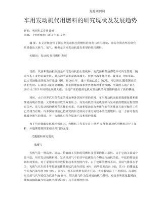 车用发动机代用燃料的研究现状及发展趋势