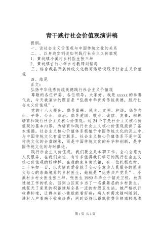 青干践行社会价值观演讲范文