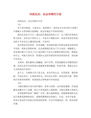 风雨过后，总会有晴空万里 