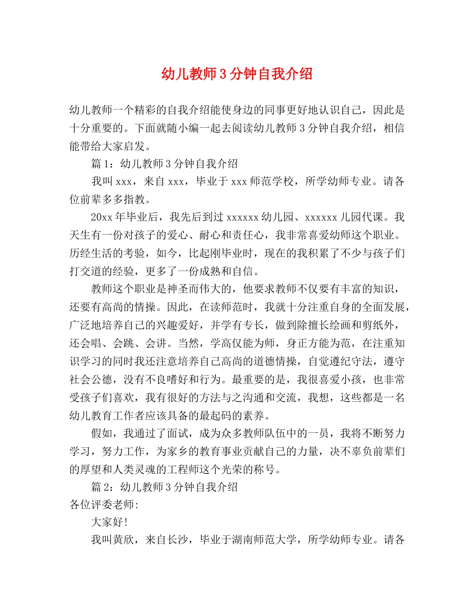 幼儿教师3分钟自我介绍 _第1页