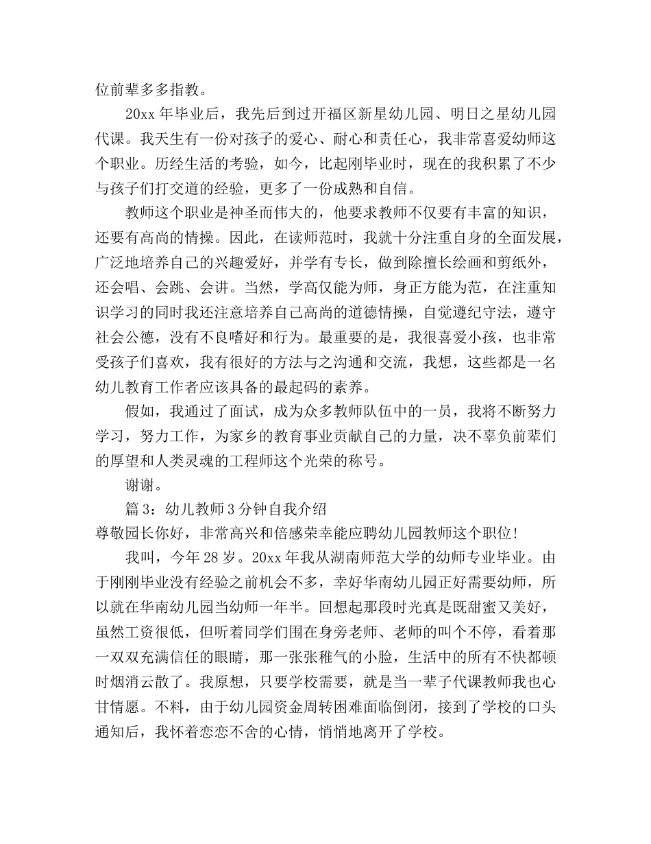 幼儿教师3分钟自我介绍 _第2页