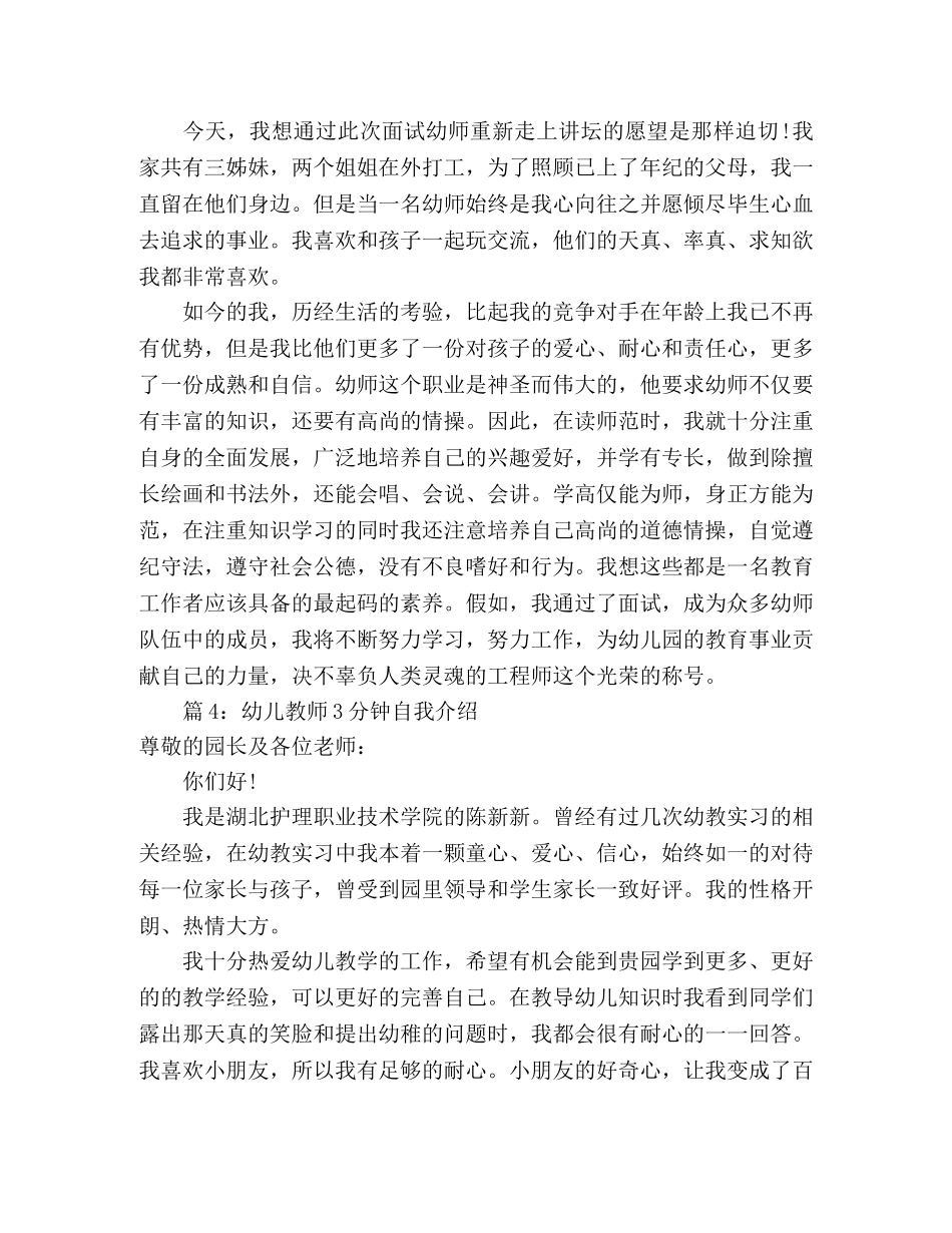 幼儿教师3分钟自我介绍 _第3页