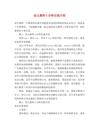 幼儿教师3分钟自我介绍 