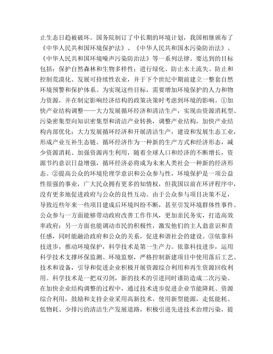 环境伦理学在环境科学与工程学科的定位与实践 _第3页