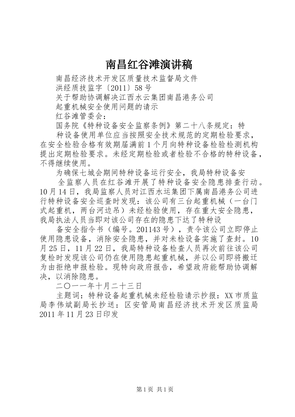 南昌红谷滩演讲_第1页